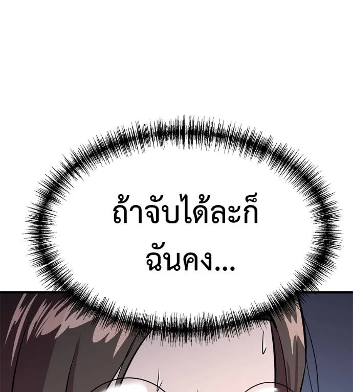 I Will Become a God – เรียกฉันว่าพระเจ้า ตอนที่ 10 แปลไทย page 115