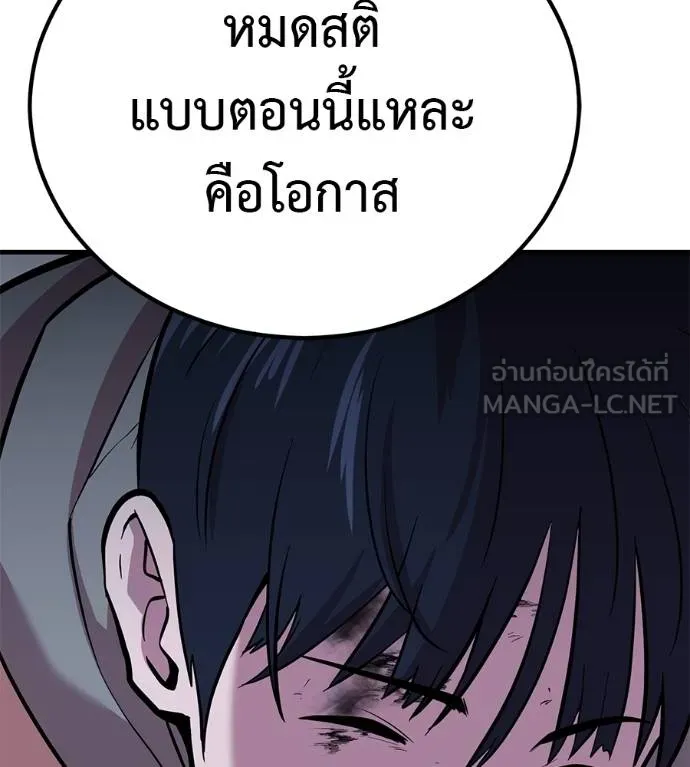 I Will Become a God – เรียกฉันว่าพระเจ้า ตอนที่ 10 แปลไทย page 11