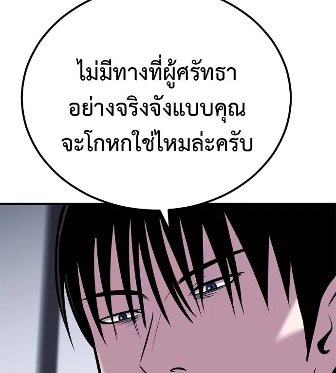 I Will Become a God – เรียกฉันว่าพระเจ้า ตอนที่ 10 แปลไทย page 120