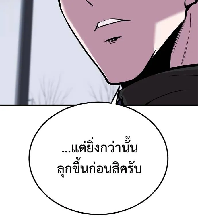 I Will Become a God – เรียกฉันว่าพระเจ้า ตอนที่ 10 แปลไทย page 121