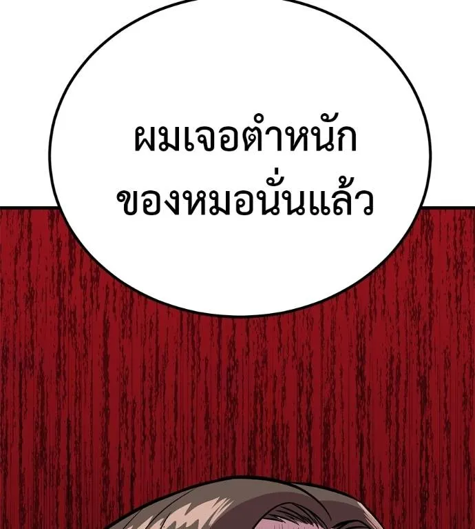 I Will Become a God – เรียกฉันว่าพระเจ้า ตอนที่ 10 แปลไทย page 123