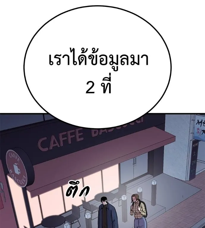I Will Become a God – เรียกฉันว่าพระเจ้า ตอนที่ 10 แปลไทย page 126