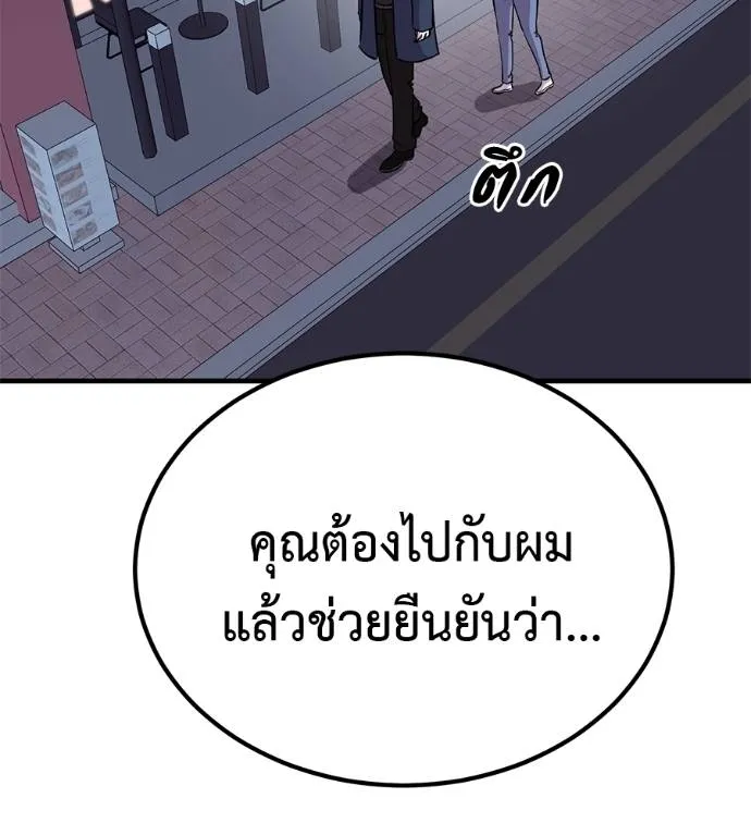 I Will Become a God – เรียกฉันว่าพระเจ้า ตอนที่ 10 แปลไทย page 127