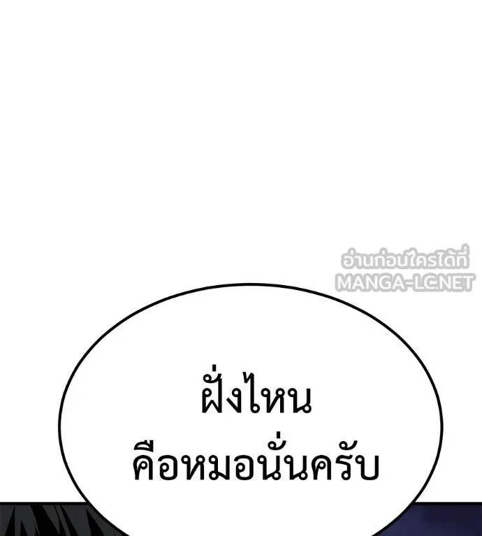 I Will Become a God – เรียกฉันว่าพระเจ้า ตอนที่ 10 แปลไทย page 128