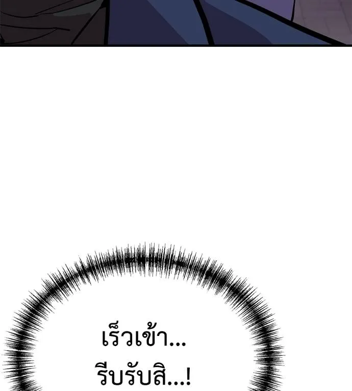 I Will Become a God – เรียกฉันว่าพระเจ้า ตอนที่ 10 แปลไทย page 130