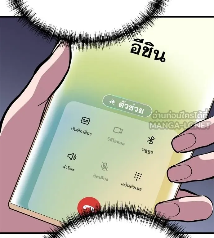 I Will Become a God – เรียกฉันว่าพระเจ้า ตอนที่ 10 แปลไทย page 131