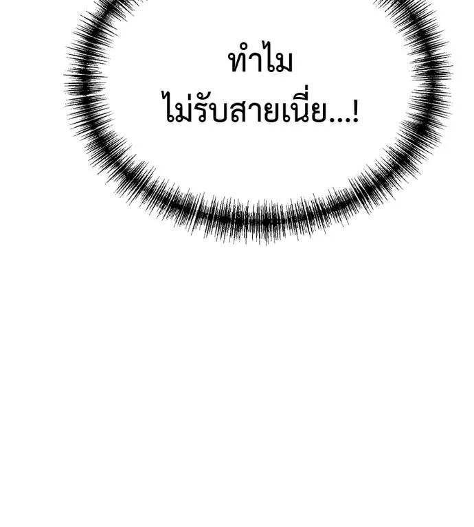 I Will Become a God – เรียกฉันว่าพระเจ้า ตอนที่ 10 แปลไทย page 132