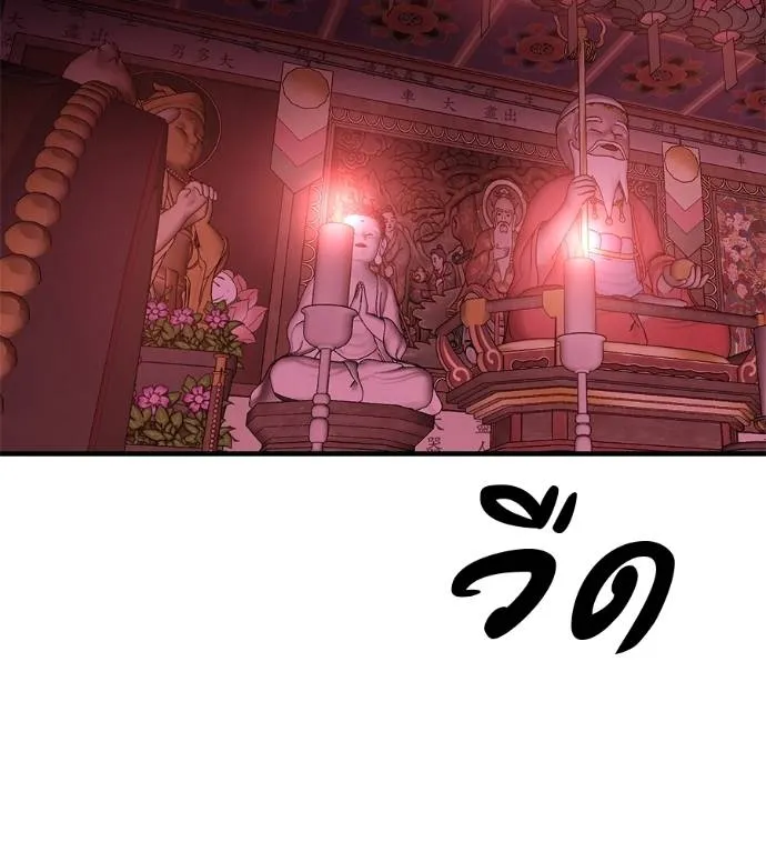 I Will Become a God – เรียกฉันว่าพระเจ้า ตอนที่ 10 แปลไทย page 138