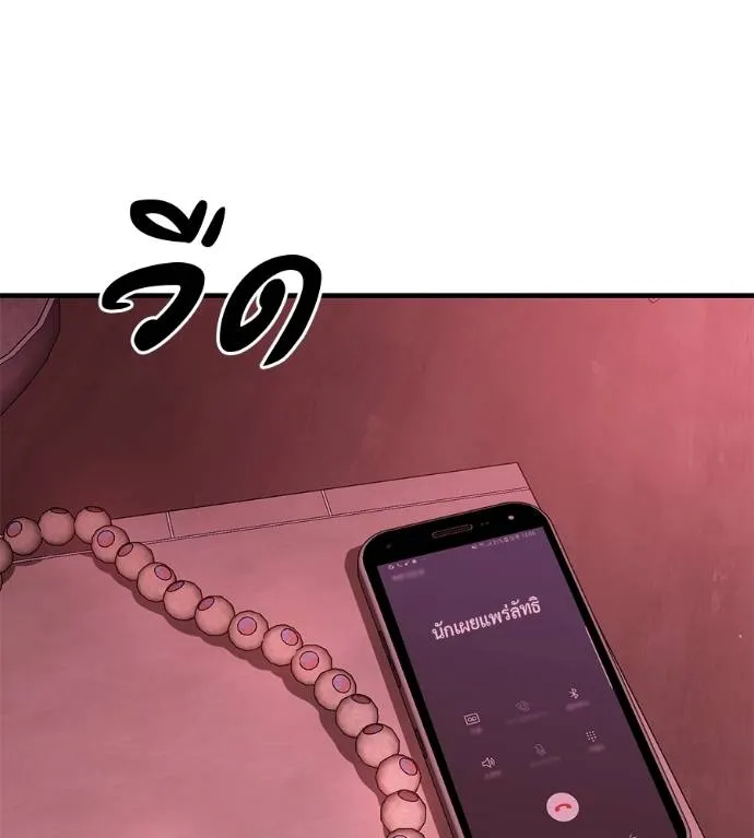 I Will Become a God – เรียกฉันว่าพระเจ้า ตอนที่ 10 แปลไทย page 139