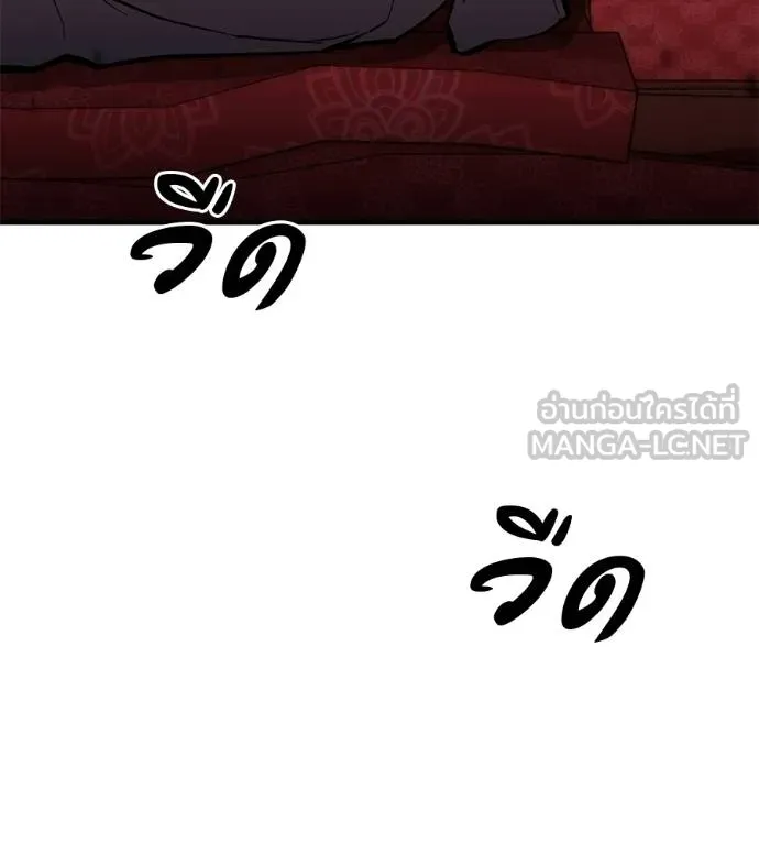 I Will Become a God – เรียกฉันว่าพระเจ้า ตอนที่ 10 แปลไทย page 143