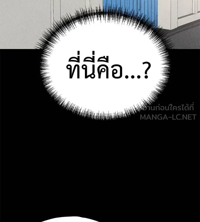 I Will Become a God – เรียกฉันว่าพระเจ้า ตอนที่ 10 แปลไทย page 149