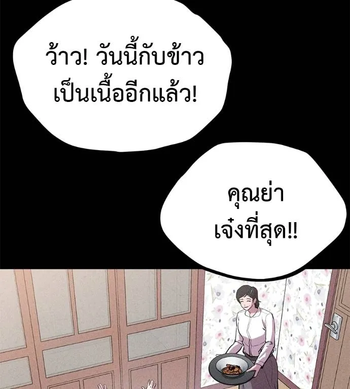 I Will Become a God – เรียกฉันว่าพระเจ้า ตอนที่ 10 แปลไทย page 150