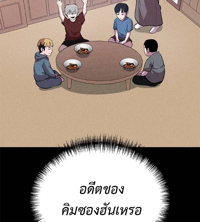 I Will Become a God – เรียกฉันว่าพระเจ้า ตอนที่ 10 แปลไทย page 151