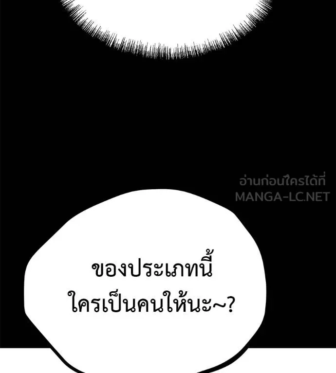 I Will Become a God – เรียกฉันว่าพระเจ้า ตอนที่ 10 แปลไทย page 152