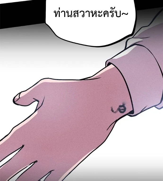 I Will Become a God – เรียกฉันว่าพระเจ้า ตอนที่ 10 แปลไทย page 154