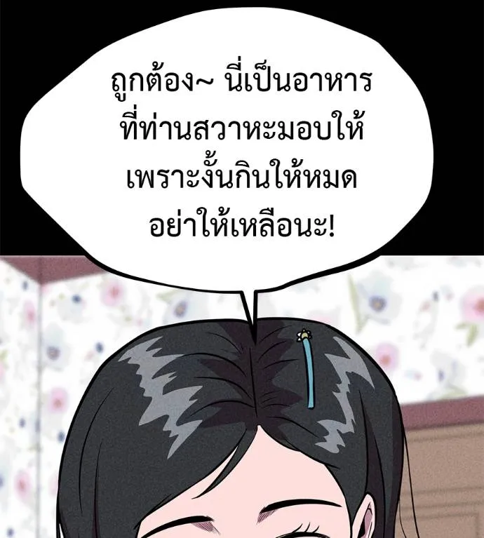 I Will Become a God – เรียกฉันว่าพระเจ้า ตอนที่ 10 แปลไทย page 156