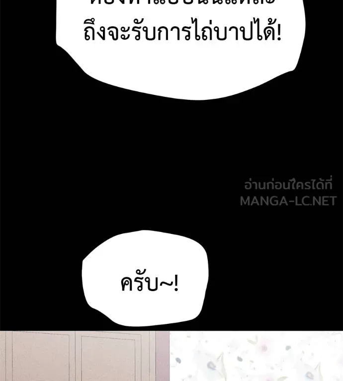 I Will Become a God – เรียกฉันว่าพระเจ้า ตอนที่ 10 แปลไทย page 158