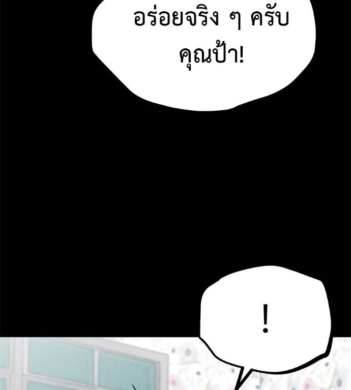 I Will Become a God – เรียกฉันว่าพระเจ้า ตอนที่ 10 แปลไทย page 160
