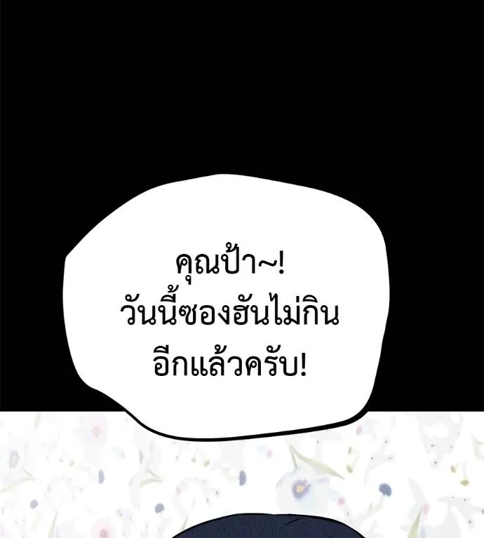 I Will Become a God – เรียกฉันว่าพระเจ้า ตอนที่ 10 แปลไทย page 162