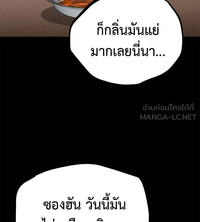 I Will Become a God – เรียกฉันว่าพระเจ้า ตอนที่ 10 แปลไทย page 164