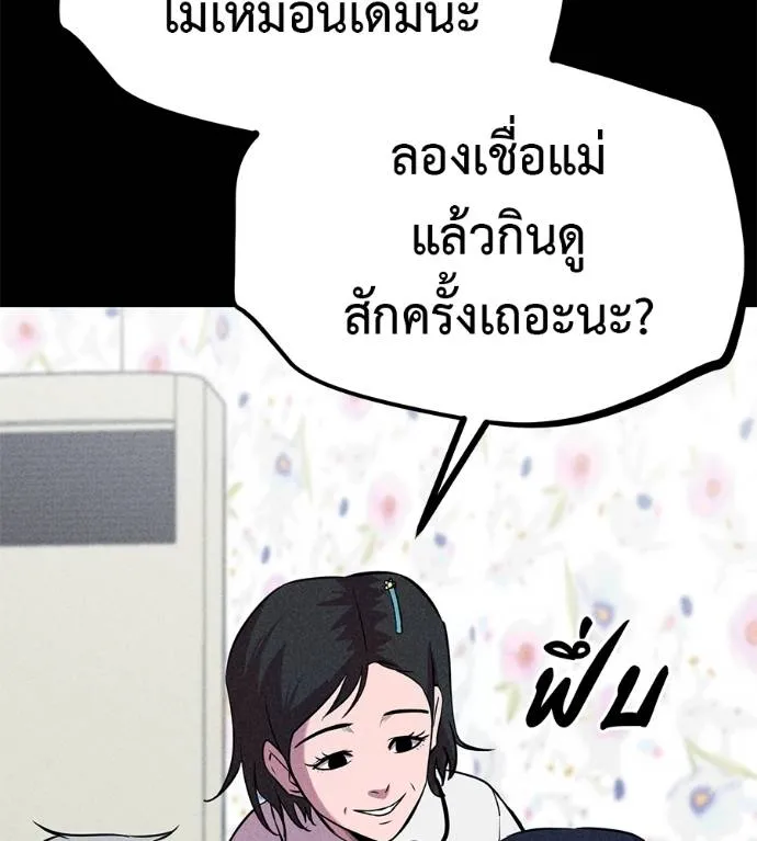 I Will Become a God – เรียกฉันว่าพระเจ้า ตอนที่ 10 แปลไทย page 165