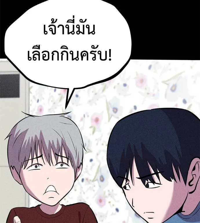 I Will Become a God – เรียกฉันว่าพระเจ้า ตอนที่ 10 แปลไทย page 168