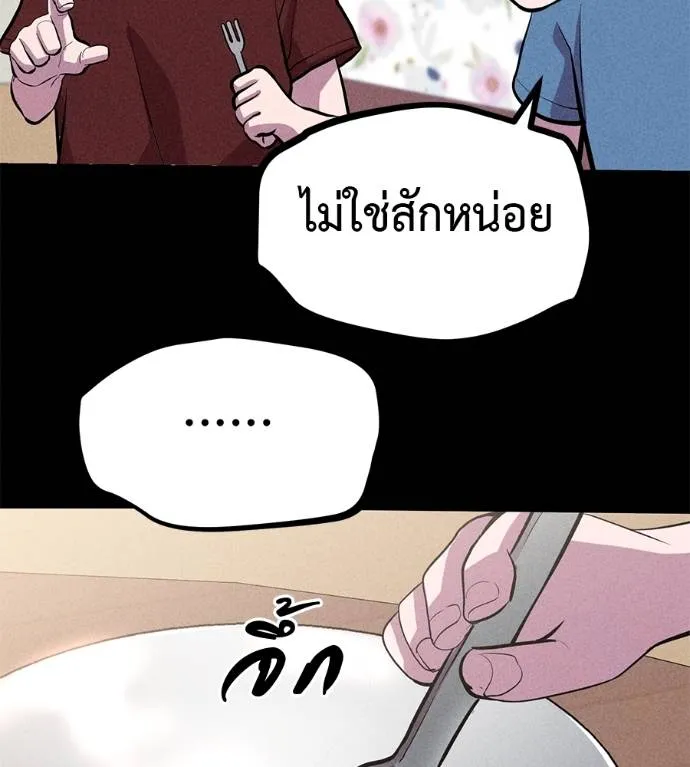 I Will Become a God – เรียกฉันว่าพระเจ้า ตอนที่ 10 แปลไทย page 169