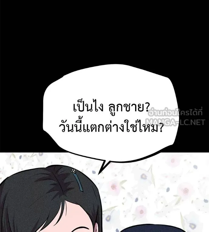 I Will Become a God – เรียกฉันว่าพระเจ้า ตอนที่ 10 แปลไทย page 179
