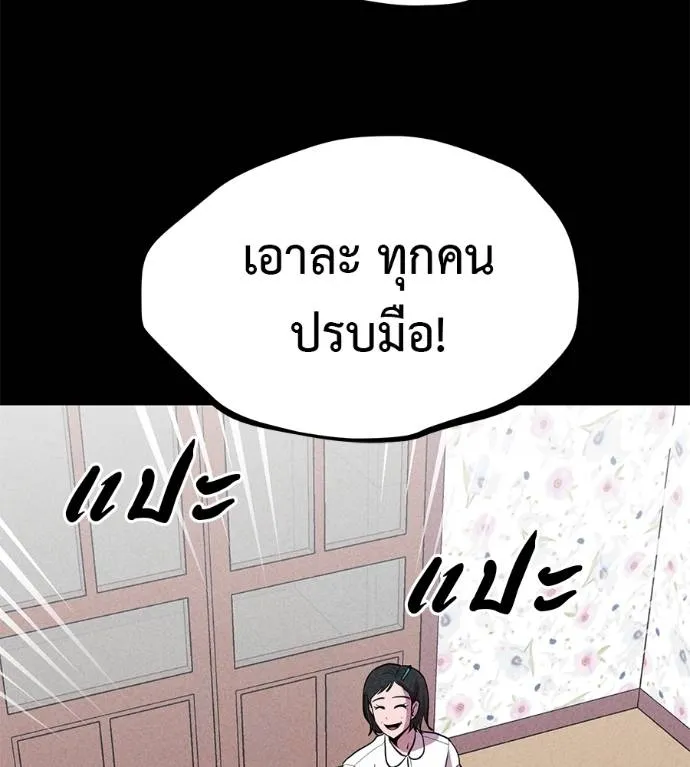 I Will Become a God – เรียกฉันว่าพระเจ้า ตอนที่ 10 แปลไทย page 181