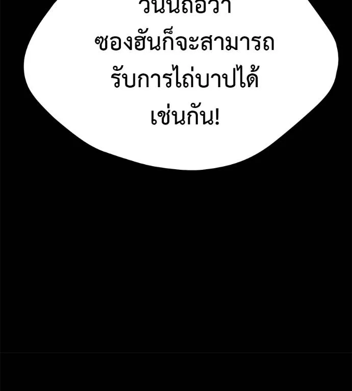 I Will Become a God – เรียกฉันว่าพระเจ้า ตอนที่ 10 แปลไทย page 183