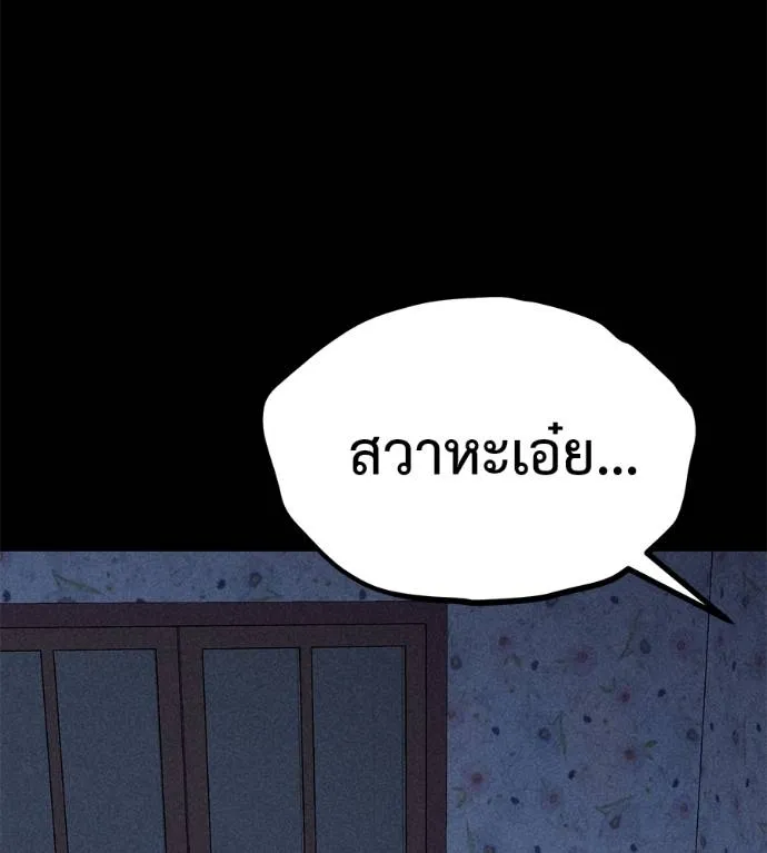 I Will Become a God – เรียกฉันว่าพระเจ้า ตอนที่ 10 แปลไทย page 187