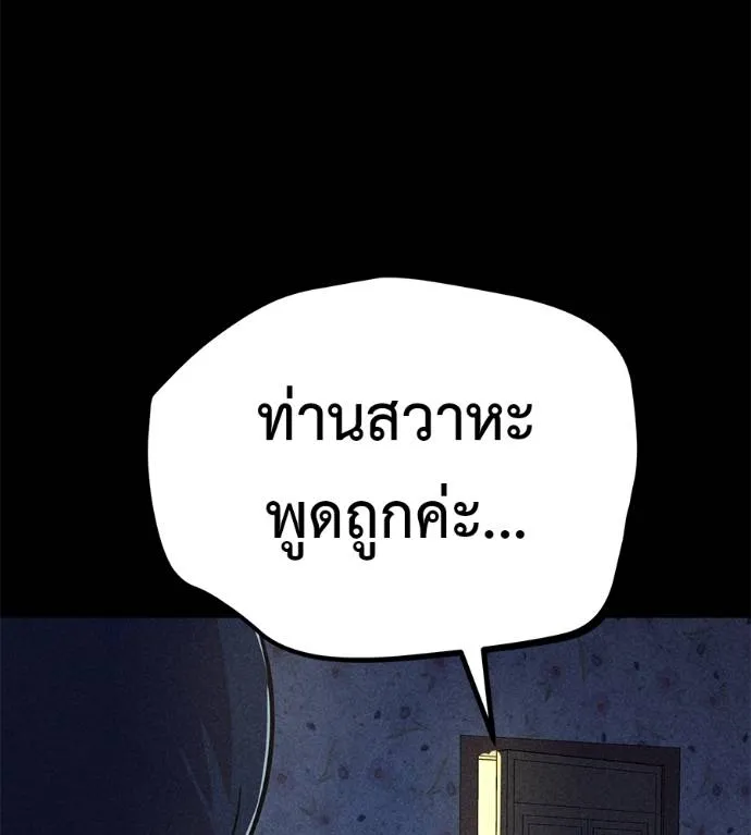 I Will Become a God – เรียกฉันว่าพระเจ้า ตอนที่ 10 แปลไทย page 189