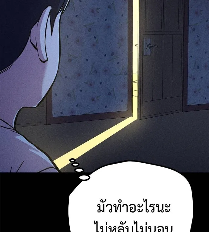 I Will Become a God – เรียกฉันว่าพระเจ้า ตอนที่ 10 แปลไทย page 190