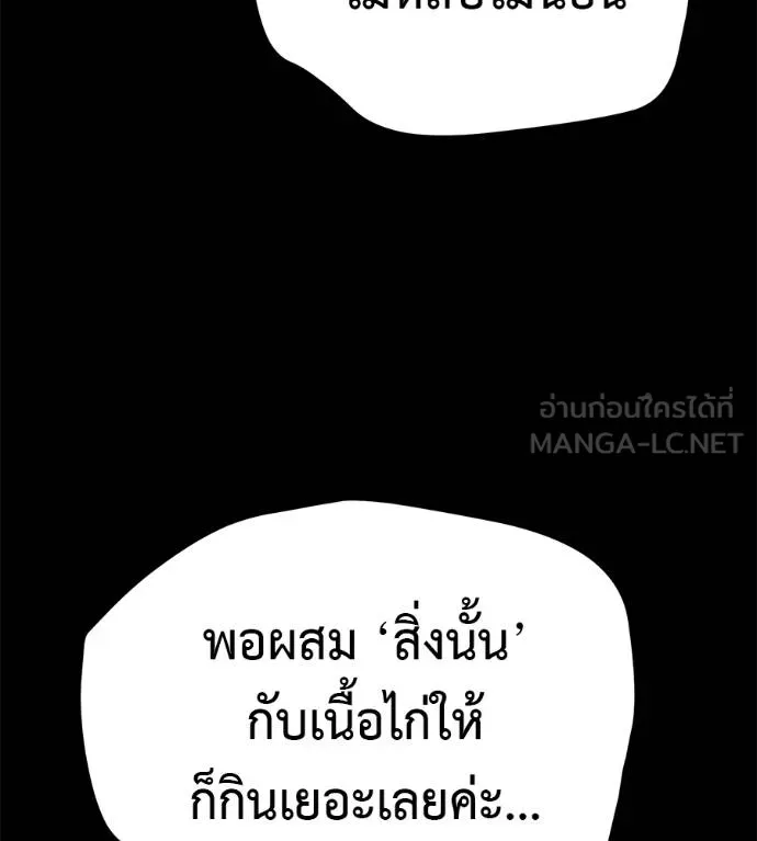I Will Become a God – เรียกฉันว่าพระเจ้า ตอนที่ 10 แปลไทย page 191