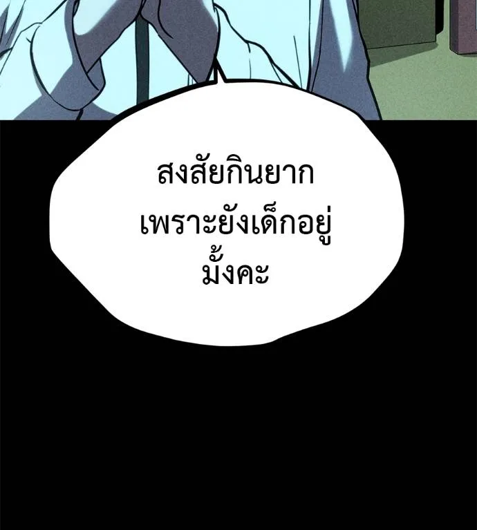 I Will Become a God – เรียกฉันว่าพระเจ้า ตอนที่ 10 แปลไทย page 193