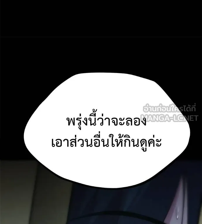 I Will Become a God – เรียกฉันว่าพระเจ้า ตอนที่ 10 แปลไทย page 194