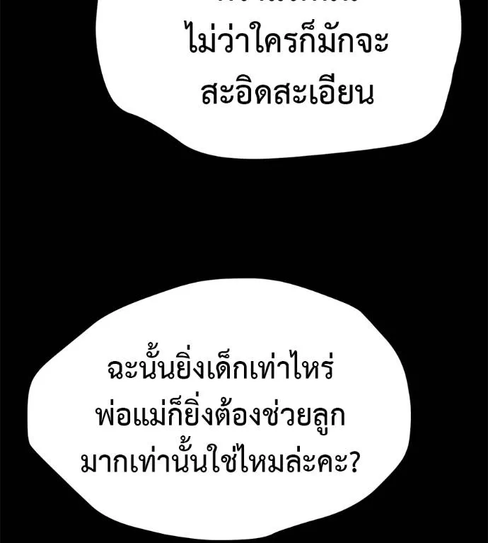 I Will Become a God – เรียกฉันว่าพระเจ้า ตอนที่ 10 แปลไทย page 196