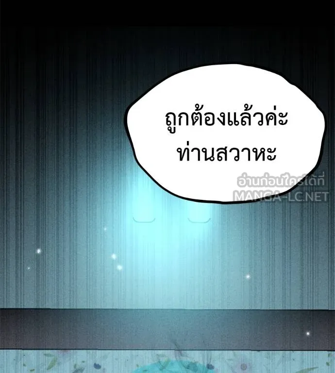 I Will Become a God – เรียกฉันว่าพระเจ้า ตอนที่ 10 แปลไทย page 197