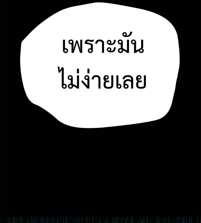 I Will Become a God – เรียกฉันว่าพระเจ้า ตอนที่ 10 แปลไทย page 201