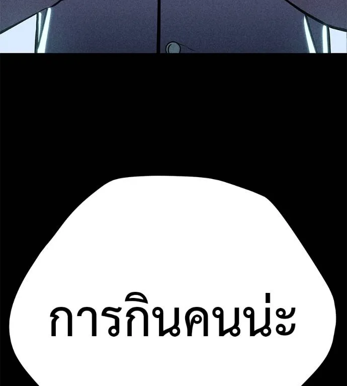 I Will Become a God – เรียกฉันว่าพระเจ้า ตอนที่ 10 แปลไทย page 204