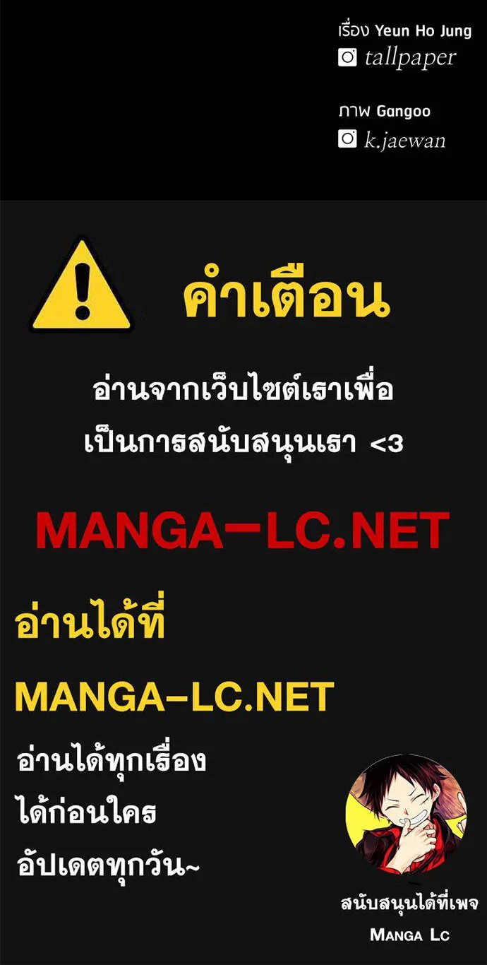 I Will Become a God – เรียกฉันว่าพระเจ้า ตอนที่ 10 แปลไทย page 206