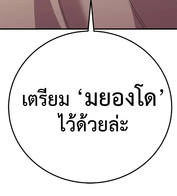 I Will Become a God – เรียกฉันว่าพระเจ้า ตอนที่ 10 แปลไทย page 21
