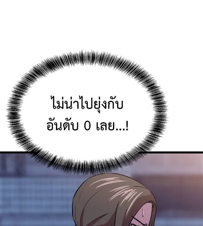 I Will Become a God – เรียกฉันว่าพระเจ้า ตอนที่ 10 แปลไทย page 24
