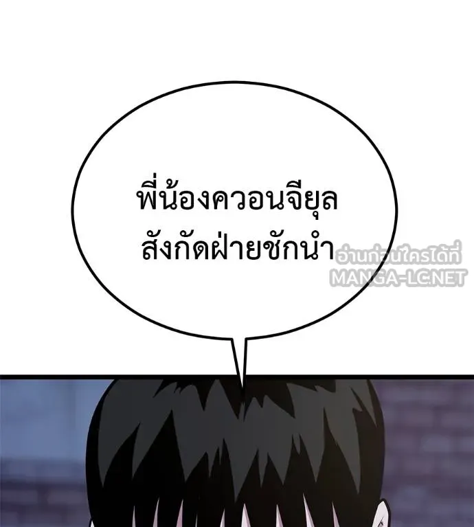 I Will Become a God – เรียกฉันว่าพระเจ้า ตอนที่ 10 แปลไทย page 32