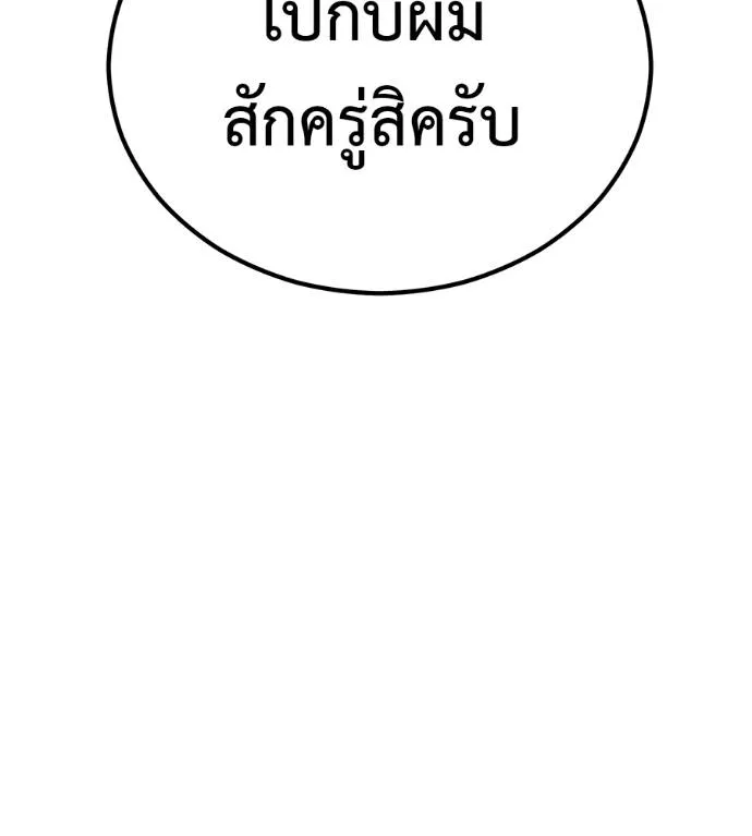 I Will Become a God – เรียกฉันว่าพระเจ้า ตอนที่ 10 แปลไทย page 34