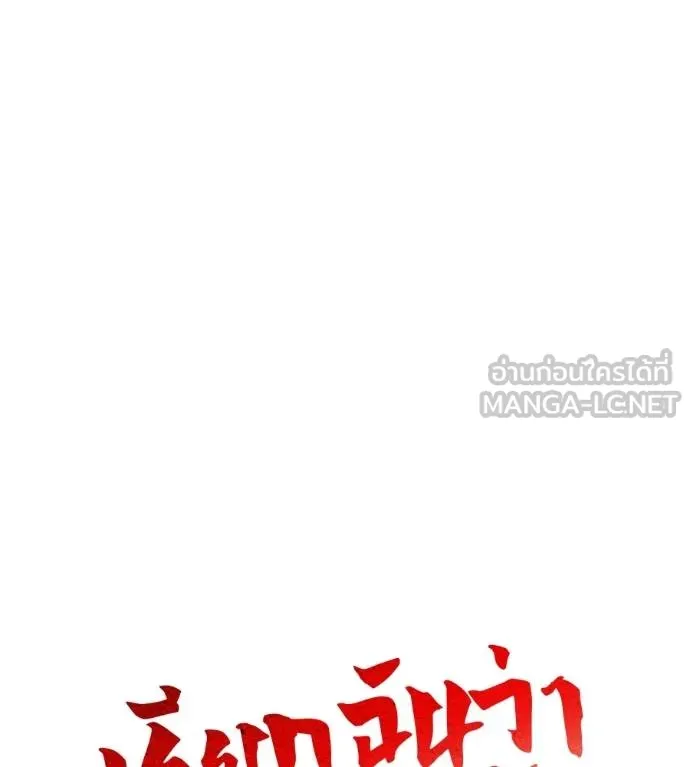 I Will Become a God – เรียกฉันว่าพระเจ้า ตอนที่ 10 แปลไทย page 35