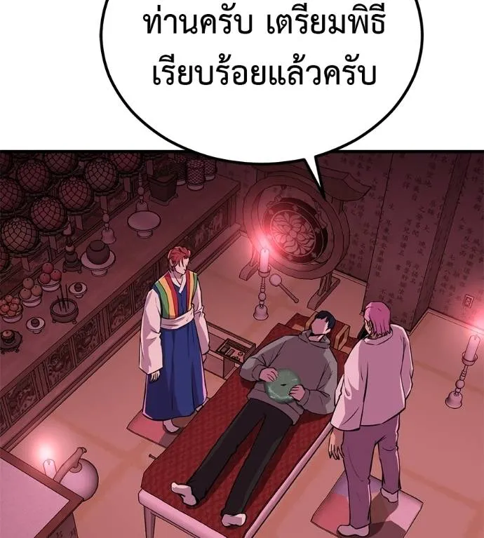 I Will Become a God – เรียกฉันว่าพระเจ้า ตอนที่ 10 แปลไทย page 39