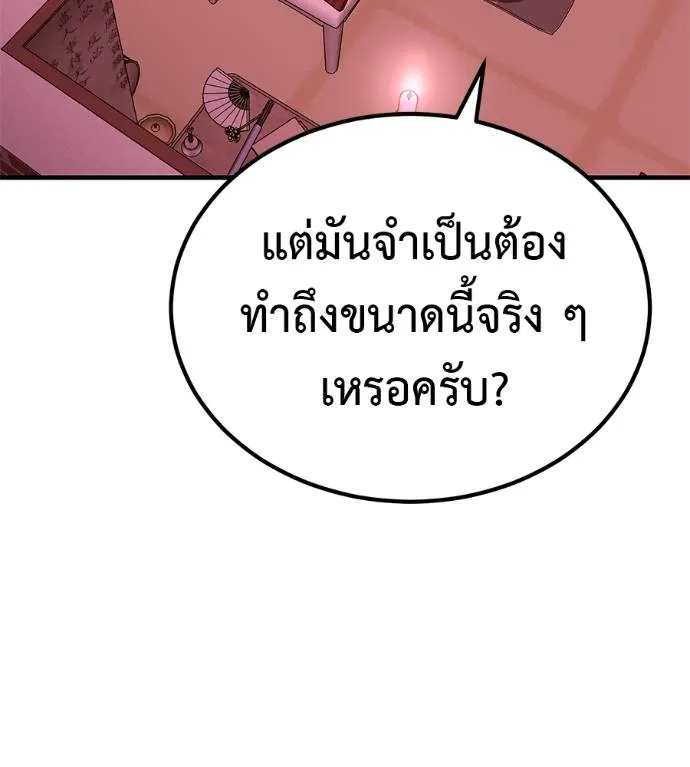 I Will Become a God – เรียกฉันว่าพระเจ้า ตอนที่ 10 แปลไทย page 40