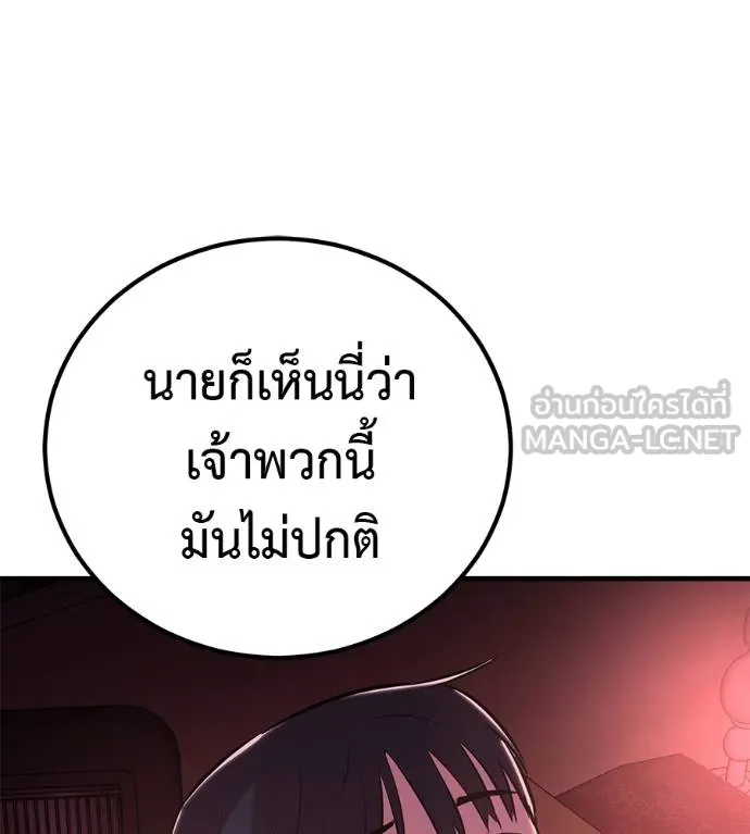 I Will Become a God – เรียกฉันว่าพระเจ้า ตอนที่ 10 แปลไทย page 41