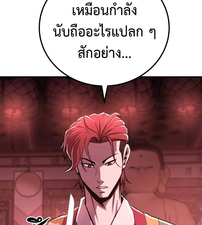 I Will Become a God – เรียกฉันว่าพระเจ้า ตอนที่ 10 แปลไทย page 43